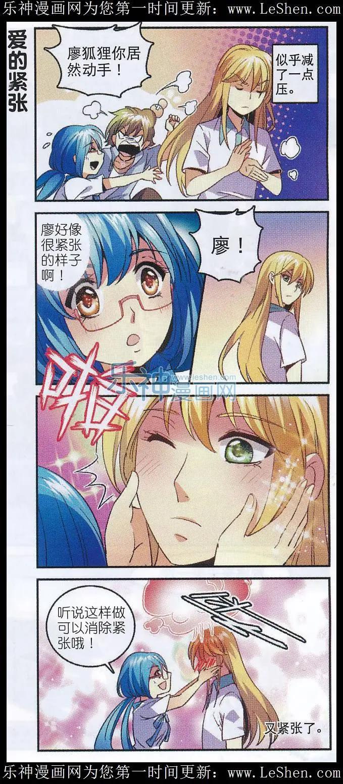 《班长大人 极限教室》第07话 我的队友是坑神 第5页