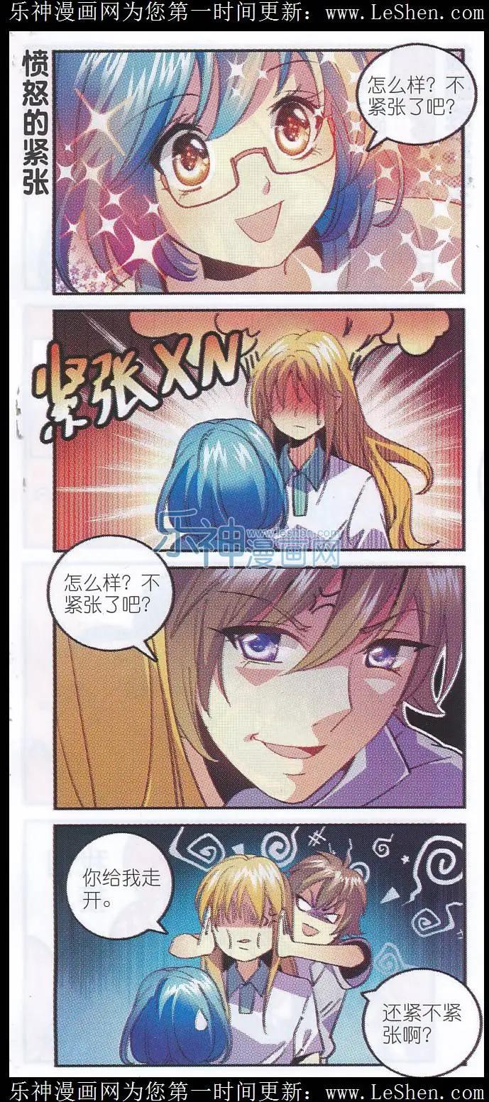 《班长大人 极限教室》第07话 我的队友是坑神 第6页