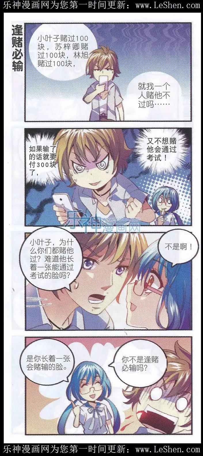 《班长大人 极限教室》第07话 我的队友是坑神 第9页