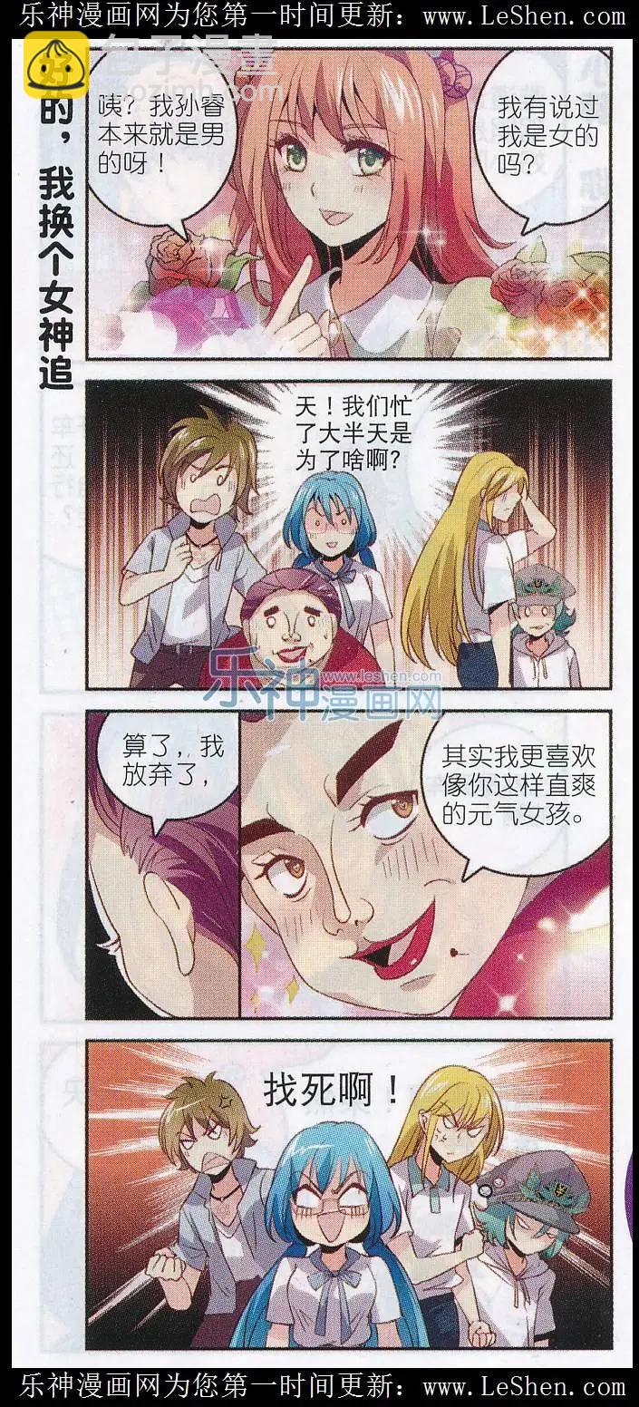 《班长大人 极限教室》第06话 这单任务只好放弃 第11页