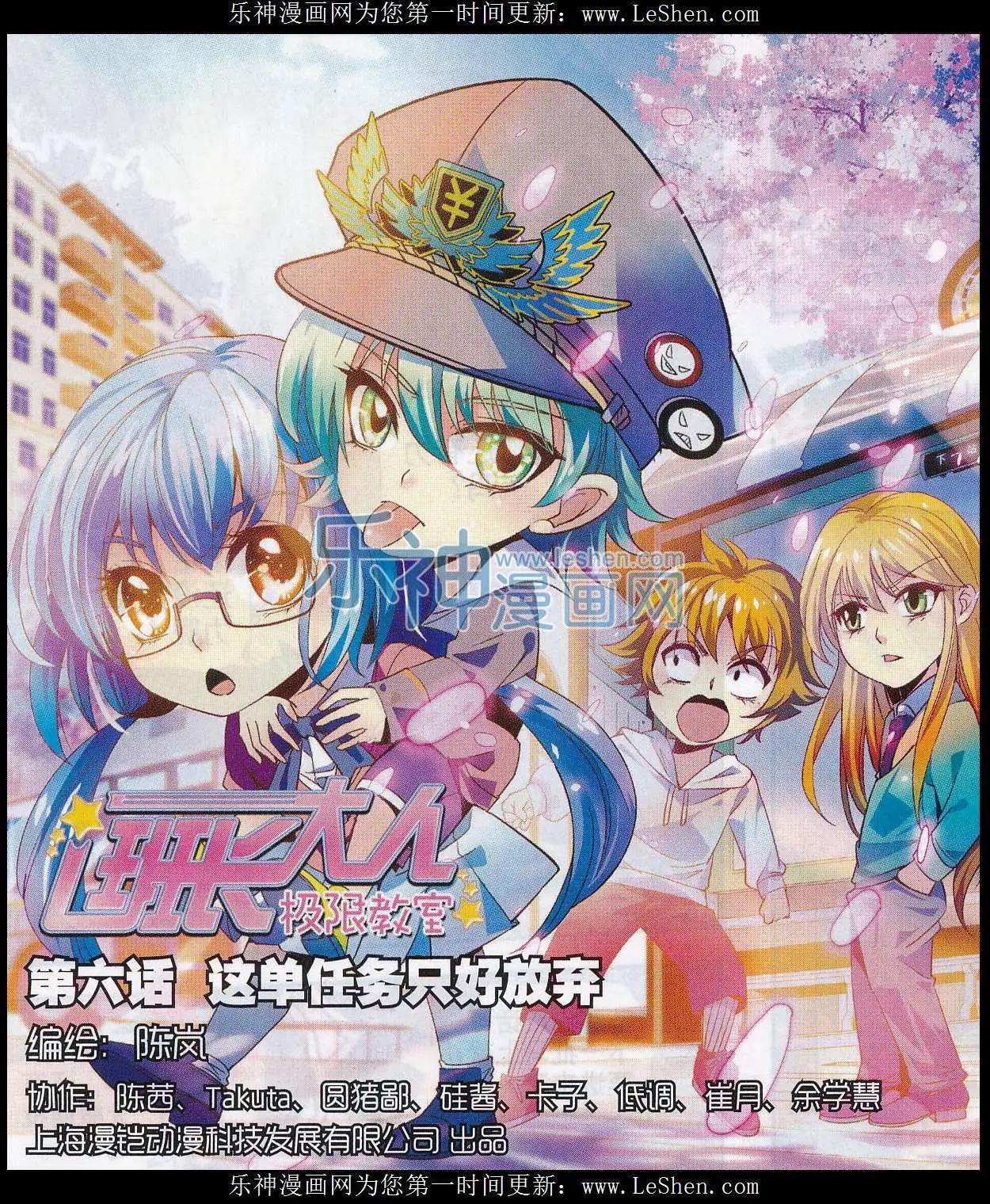 《班长大人 极限教室》第06话 这单任务只好放弃 第1页