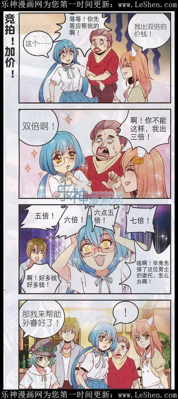 《班长大人 极限教室》第06话 这单任务只好放弃 第3页