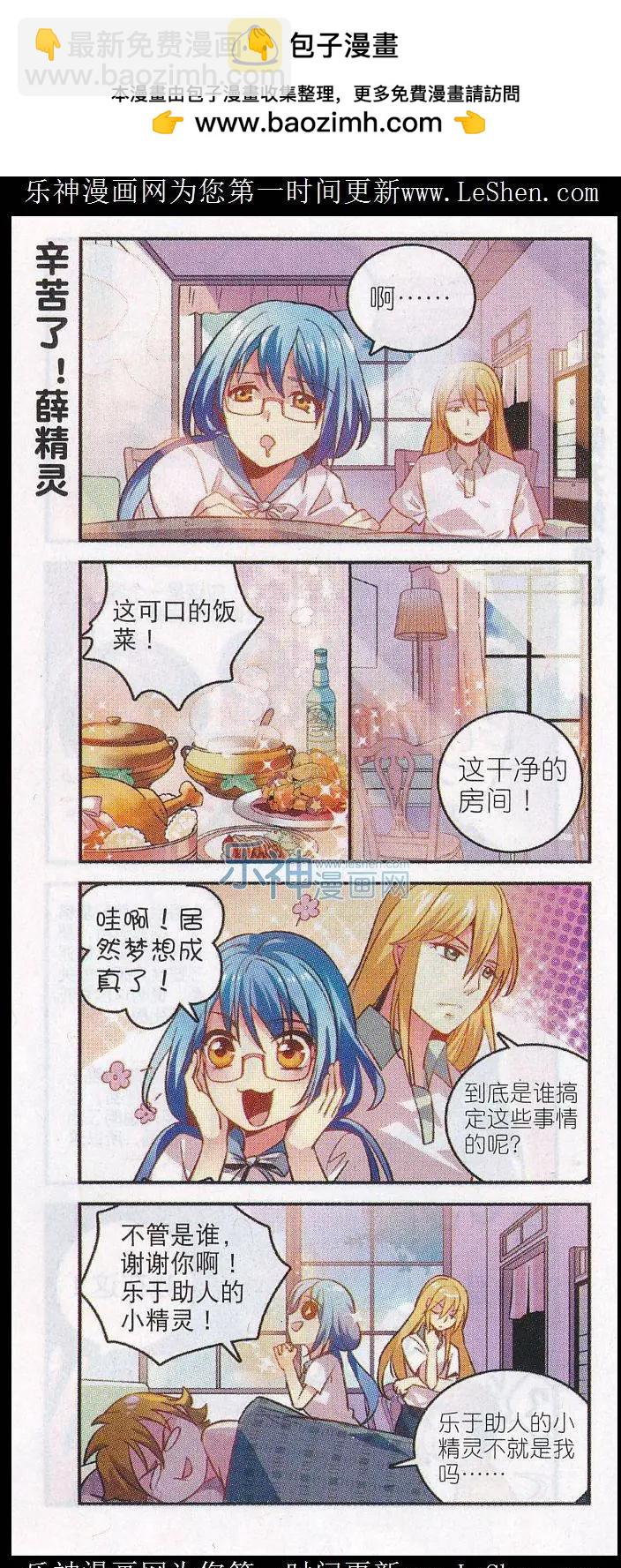 《班长大人 极限教室》第05话 我可以接受一切的委托 第10页