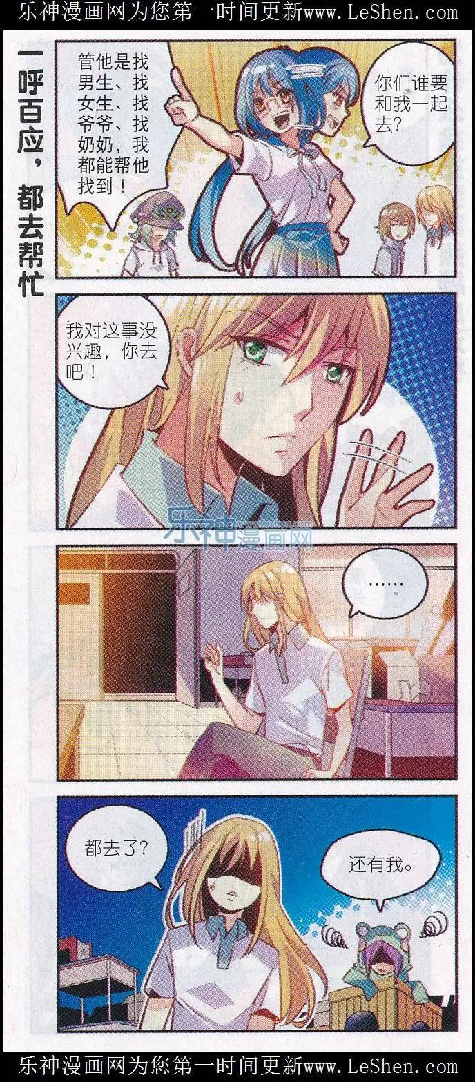 《班长大人 极限教室》第05话 我可以接受一切的委托 第13页
