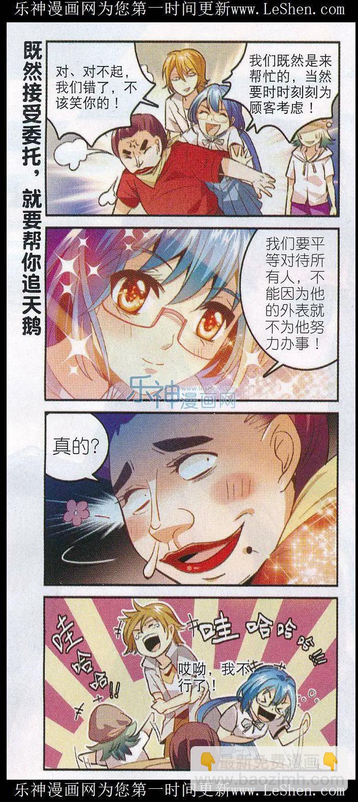 《班长大人 极限教室》第05话 我可以接受一切的委托 第18页