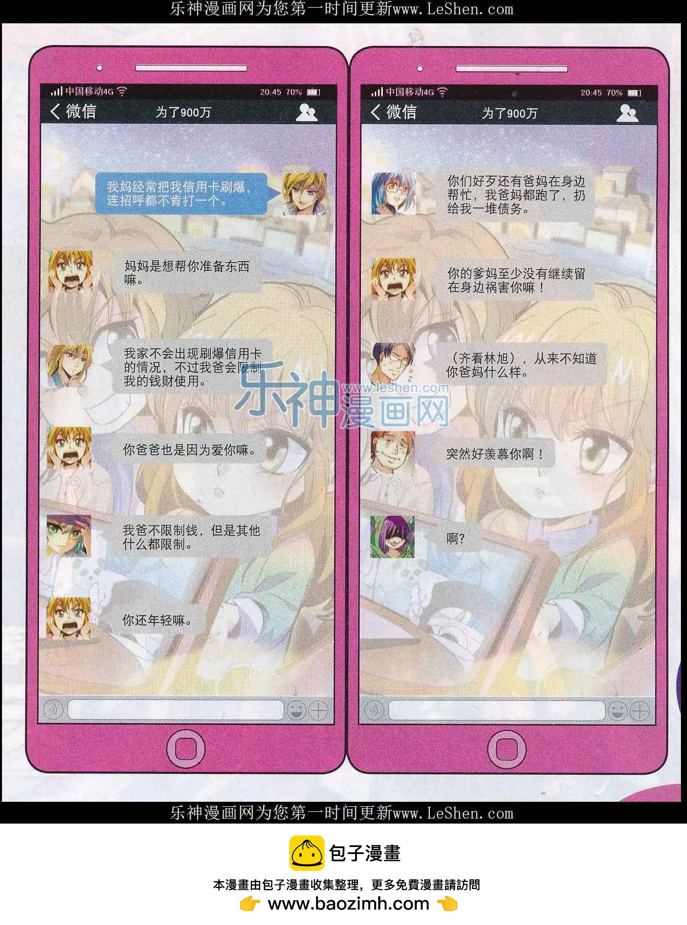 《班长大人 极限教室》第05话 我可以接受一切的委托 第22页