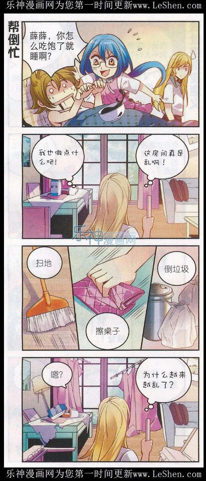 《班长大人 极限教室》第05话 我可以接受一切的委托 第6页