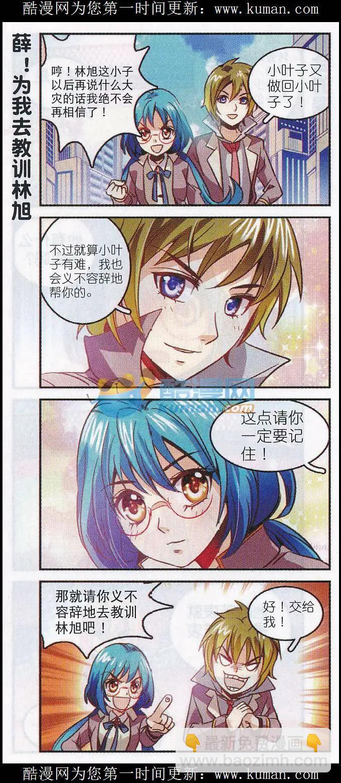 《班长大人 极限教室》第12话薛肖东神秘转会事件！ 第10页
