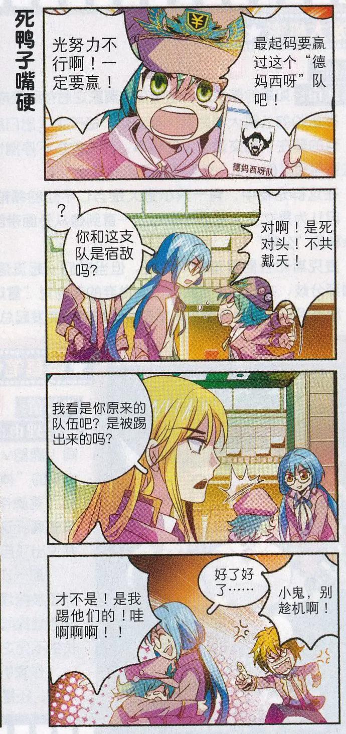 《班长大人 极限教室》第11话 大灾降临 第4页