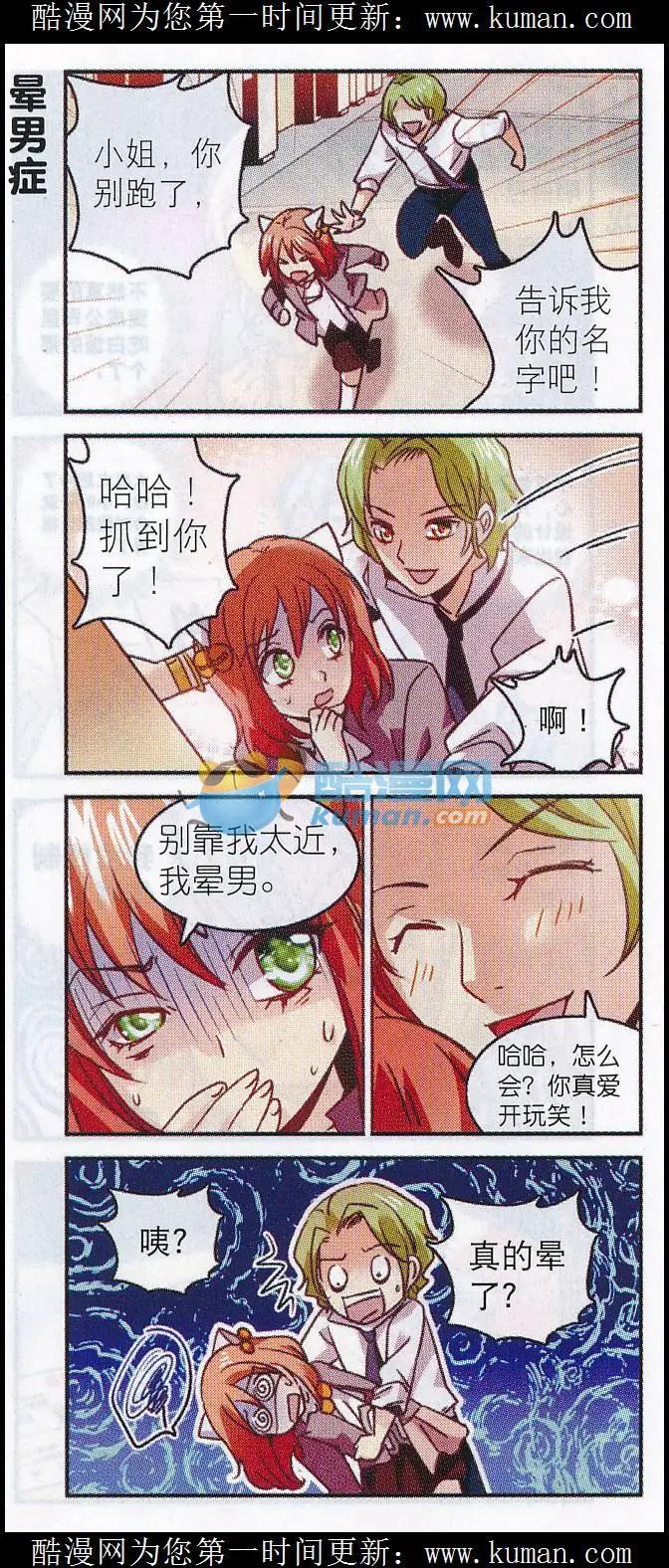《班长大人 极限教室》第14话 世界太可怕啦！ 第7页