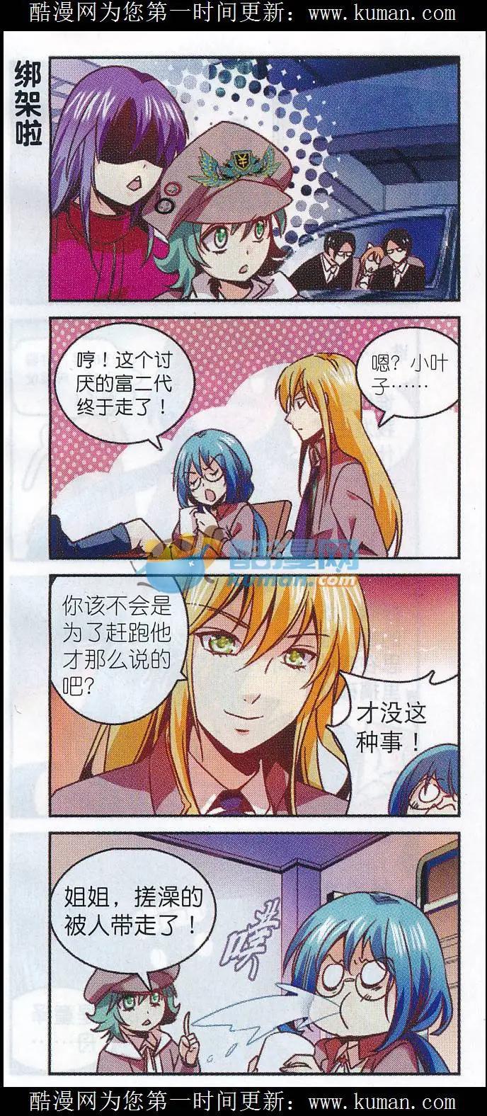 《班长大人 极限教室》第14话 世界太可怕啦！ 第9页