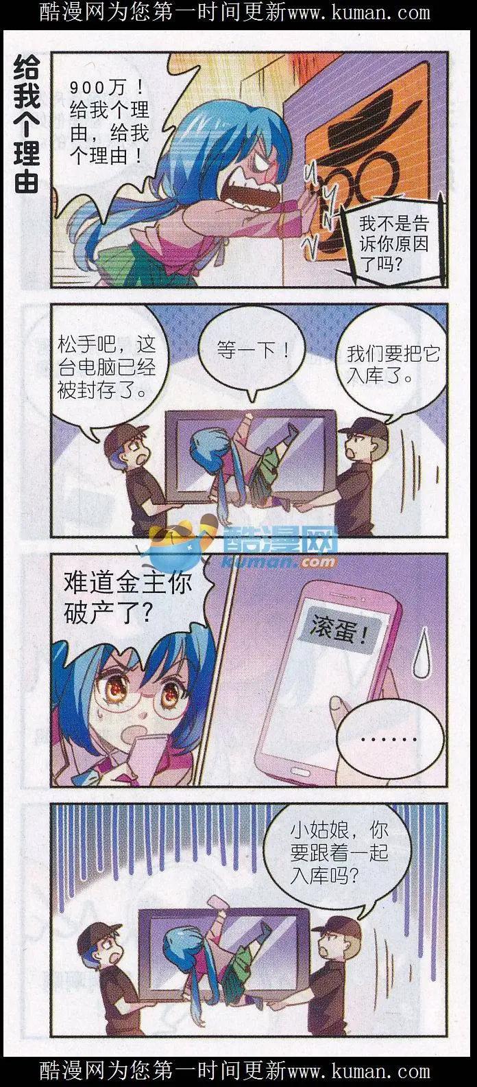 《班长大人 极限教室》第15话 极限教室又受打击！ 第13页