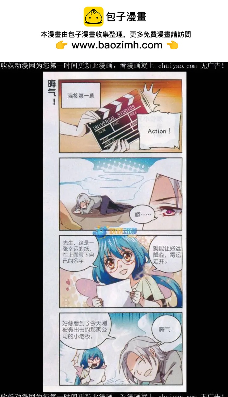 《班长大人 极限教室》第16话 珍爱生命，远离套路。 第2页