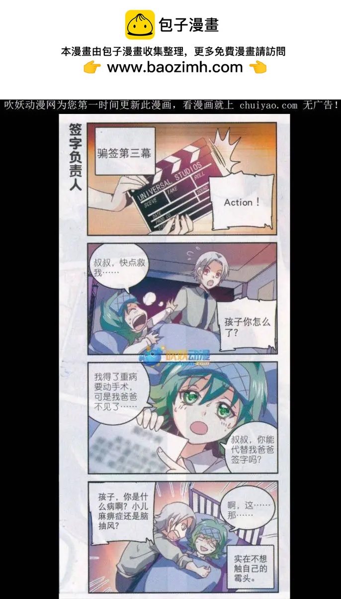 《班长大人 极限教室》第16话 珍爱生命，远离套路。 第4页