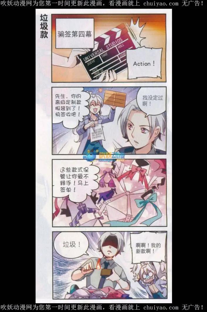 《班长大人 极限教室》第16话 珍爱生命，远离套路。 第5页