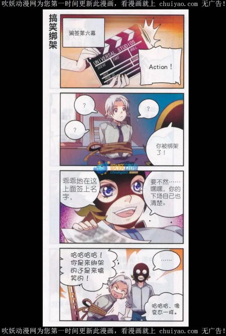 《班长大人 极限教室》第16话 珍爱生命，远离套路。 第7页