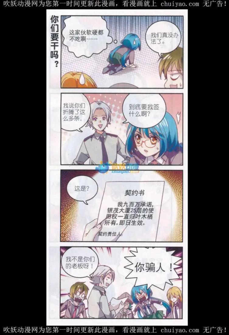 《班长大人 极限教室》第16话 珍爱生命，远离套路。 第9页