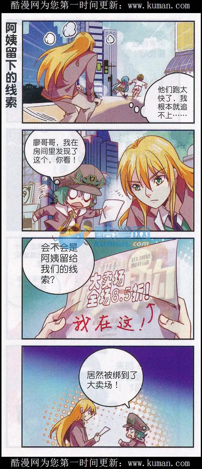 《班长大人 极限教室》第13话 逢凶化吉！没有解决不了的问题！ 第7页