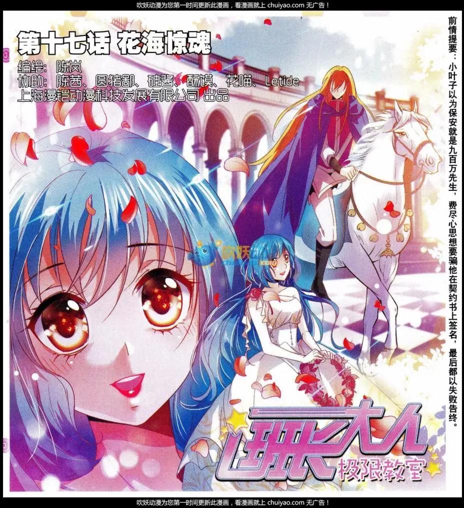 《班长大人 极限教室》第17话 花海惊魂 第1页