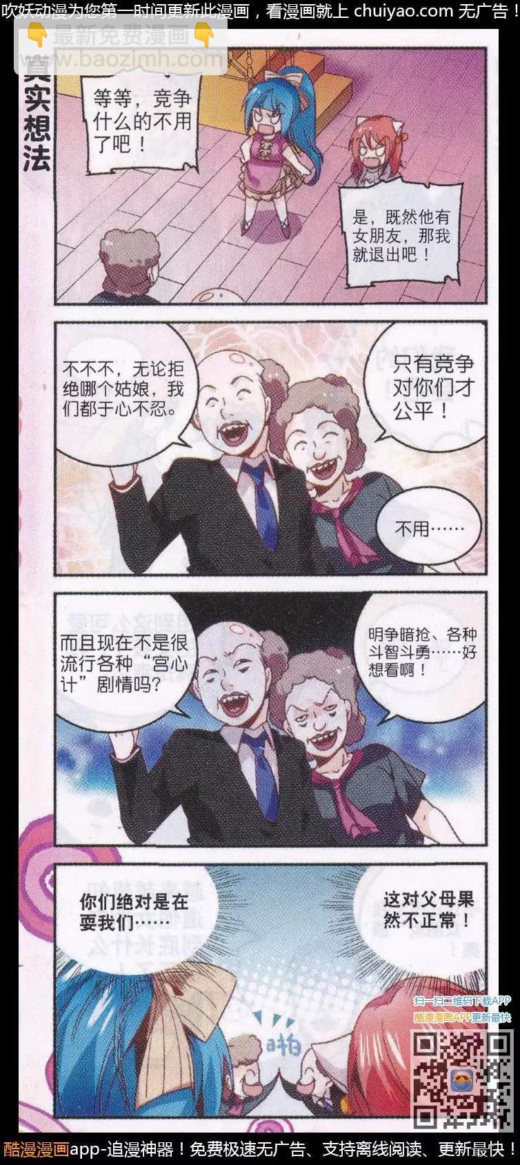 《班长大人 极限教室》第20话 儿媳大作战 第15页