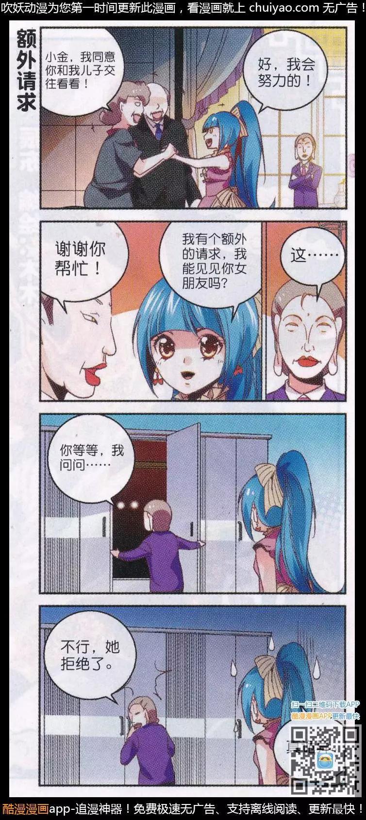 《班长大人 极限教室》第20话 儿媳大作战 第20页