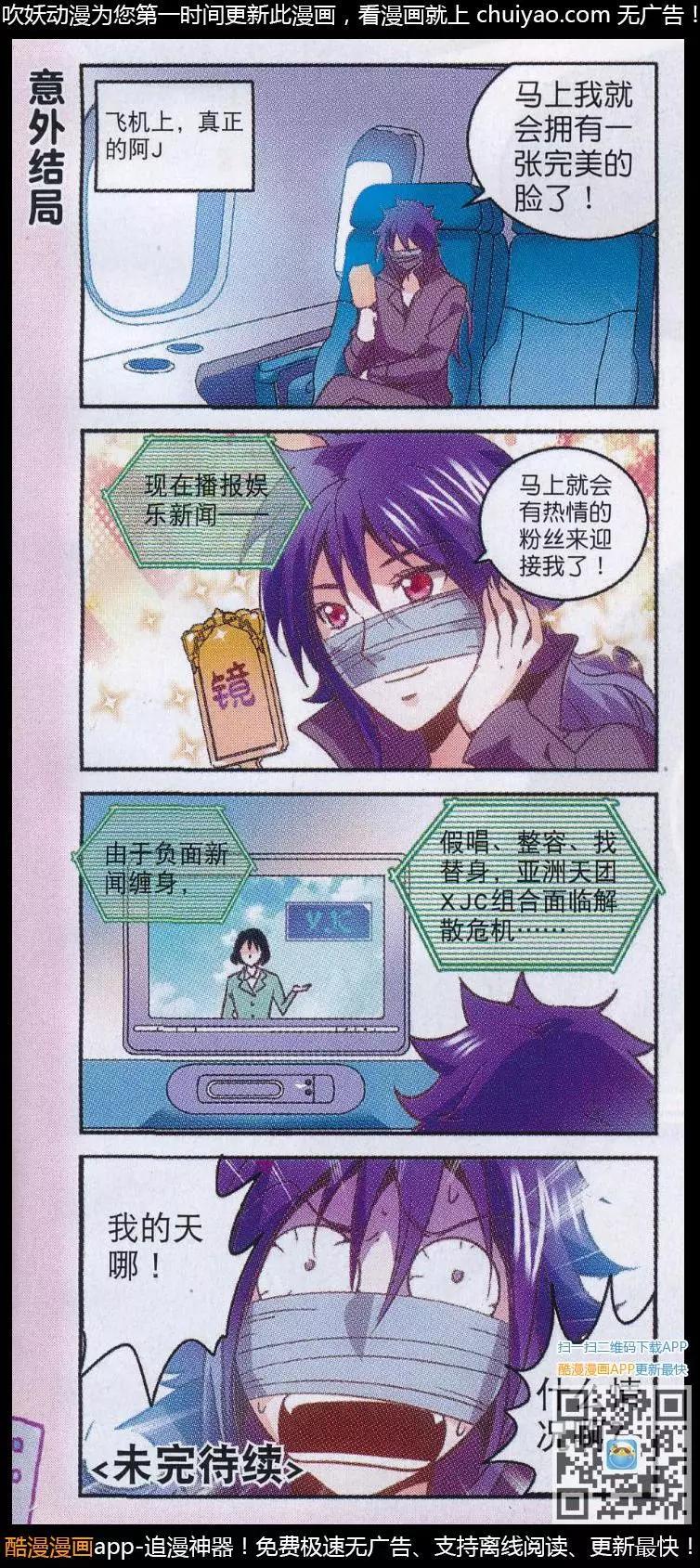 《班长大人 极限教室》第19话 偶像团体是怎样解散的 第21页