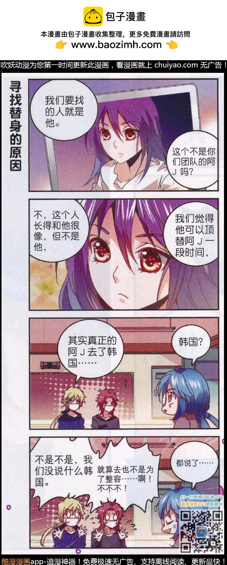 《班长大人 极限教室》第19话 偶像团体是怎样解散的 第4页