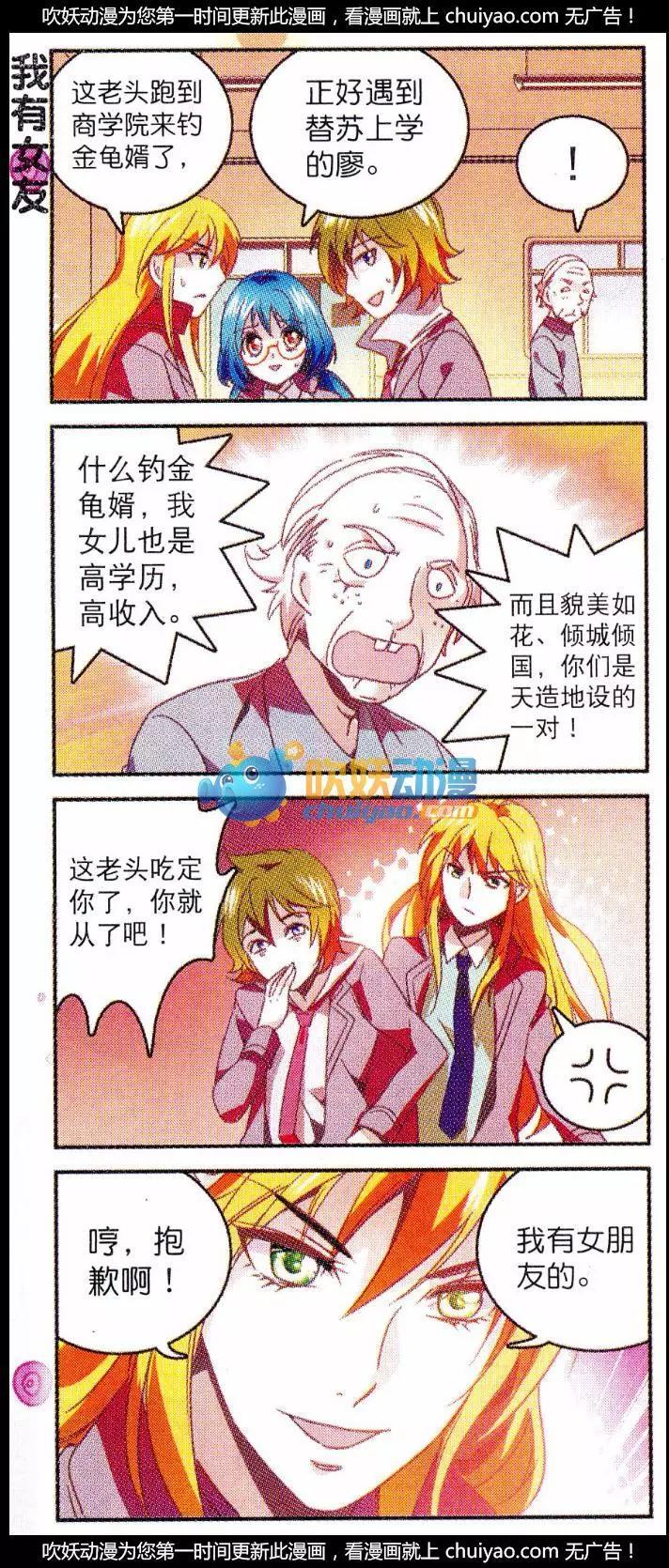 《班长大人 极限教室》第18话 商学院婚恋惊魂 第12页