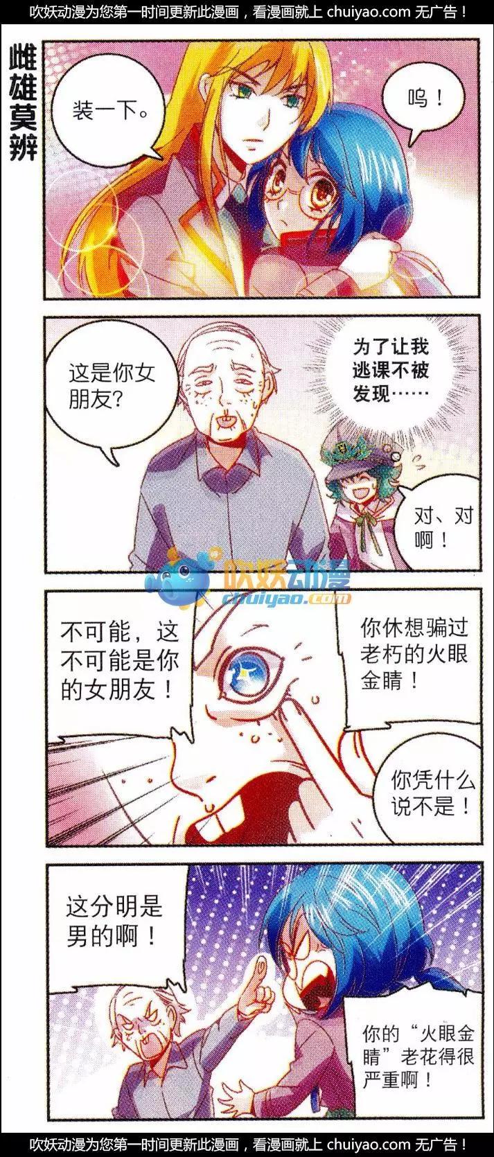《班长大人 极限教室》第18话 商学院婚恋惊魂 第14页