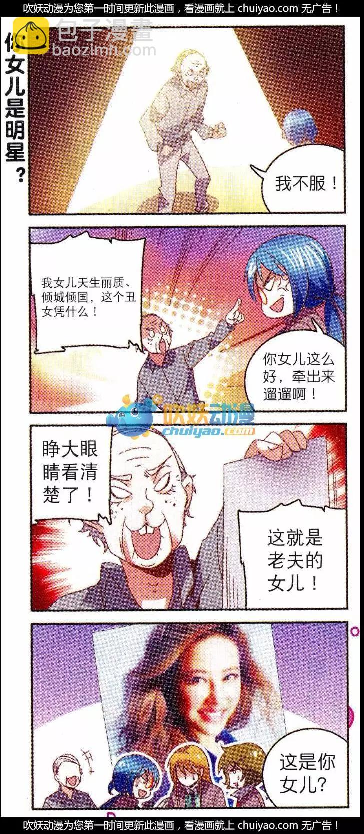 《班长大人 极限教室》第18话 商学院婚恋惊魂 第16页