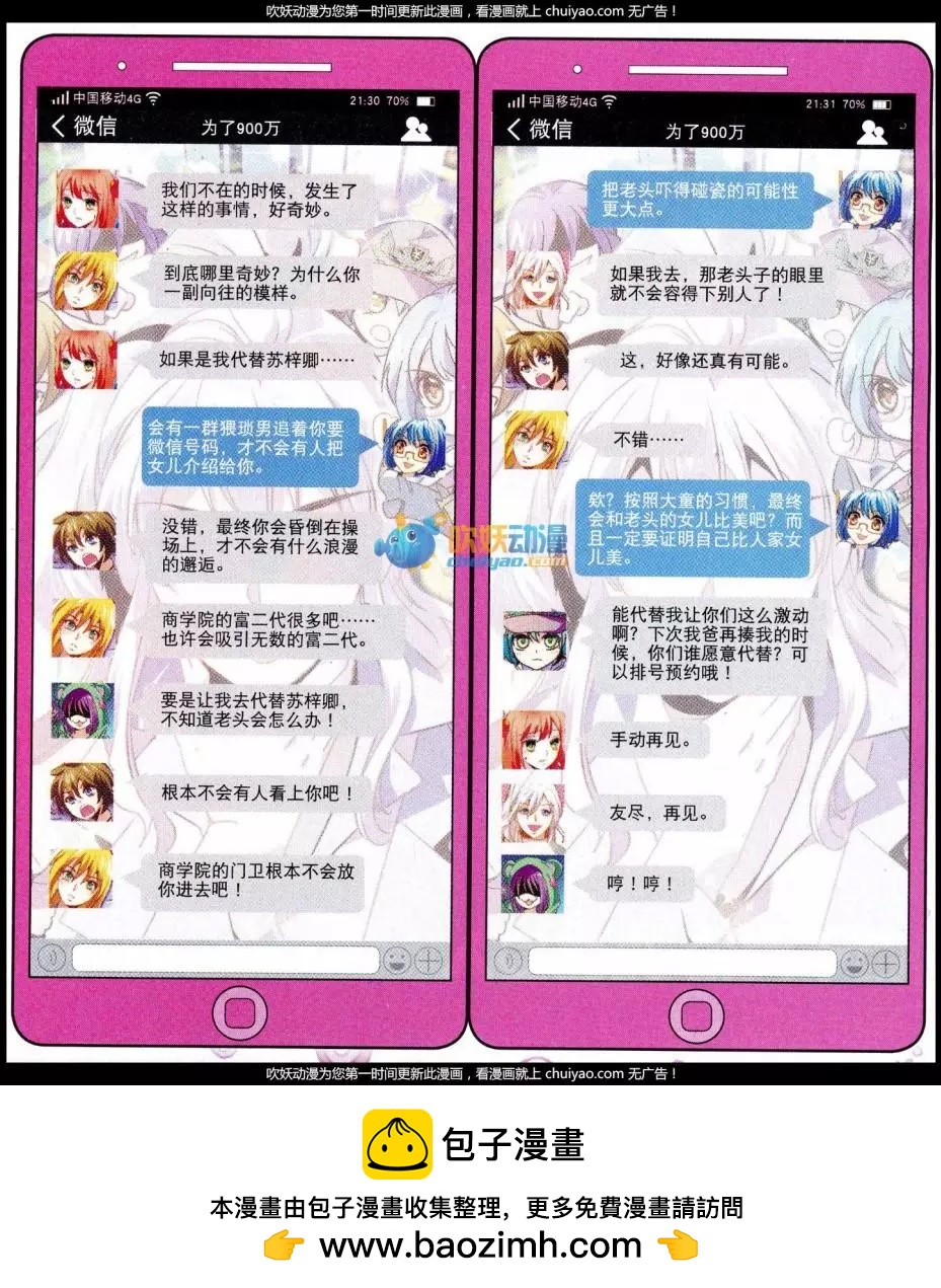 《班长大人 极限教室》第18话 商学院婚恋惊魂 第22页
