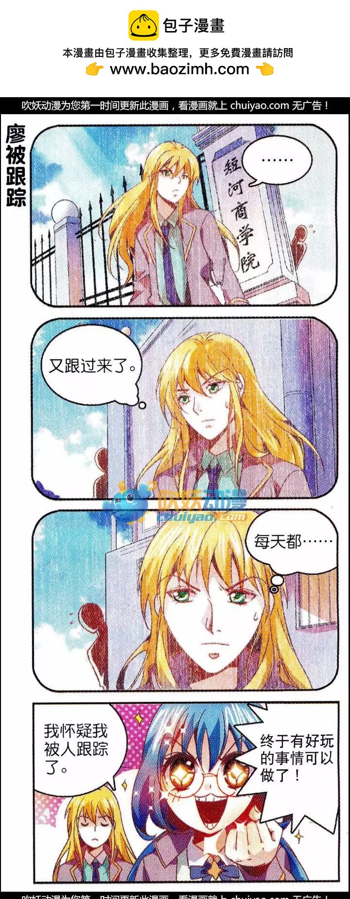 《班长大人 极限教室》第18话 商学院婚恋惊魂 第2页
