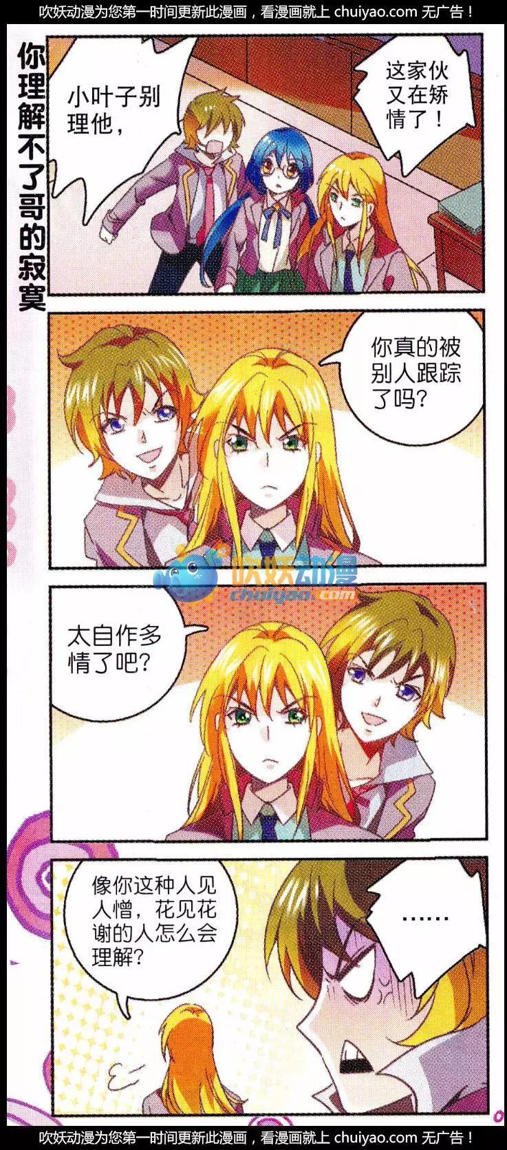 《班长大人 极限教室》第18话 商学院婚恋惊魂 第3页