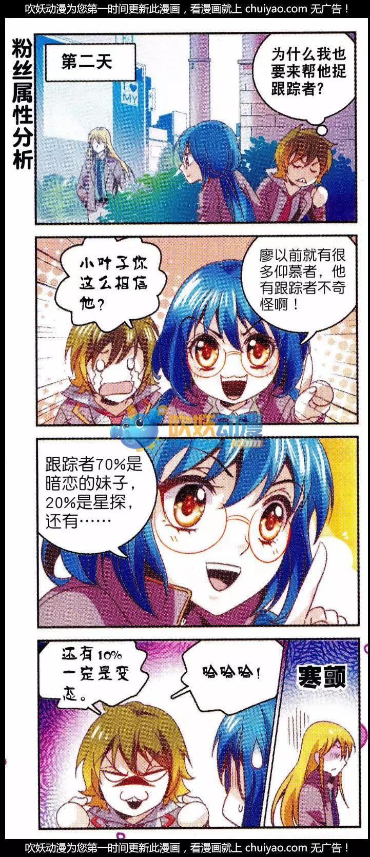 《班长大人 极限教室》第18话 商学院婚恋惊魂 第4页