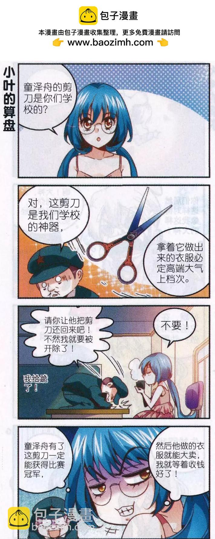 《班长大人 极限教室》第21话 大师剪，大事件！ 第10页