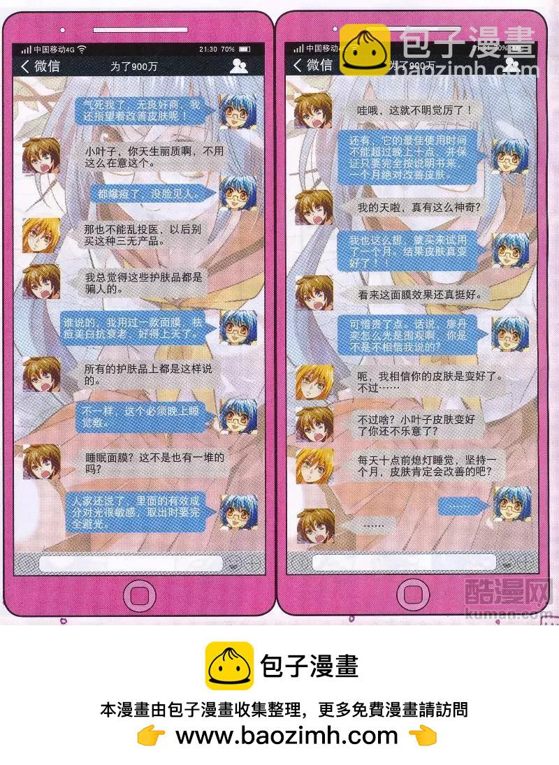 《班长大人 极限教室》第22话 美丽大事件 第22页