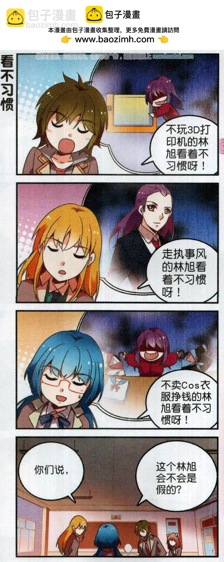 《班长大人 极限教室》第28话 两个林旭（下） 第2页