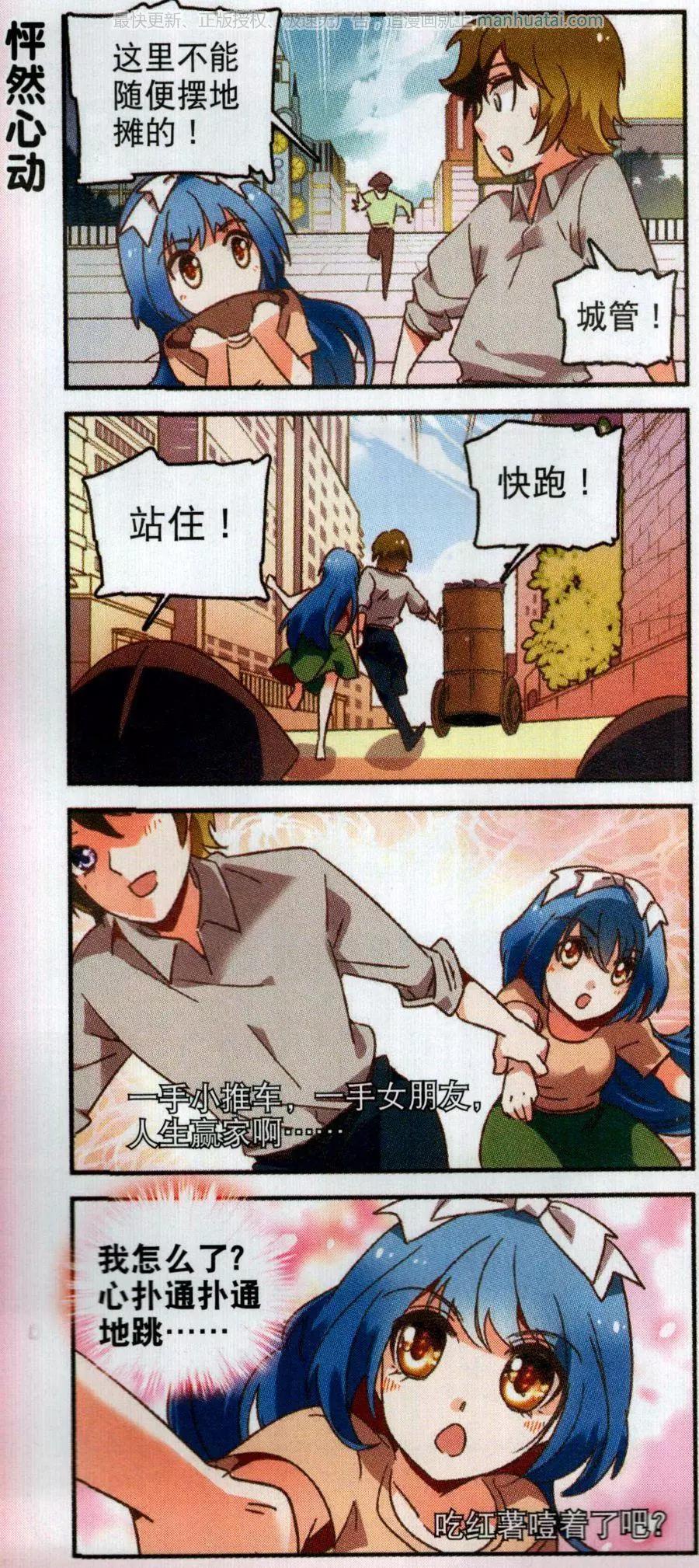 《班长大人 极限教室》第26话 我们当网红的那些年（下） 第15页