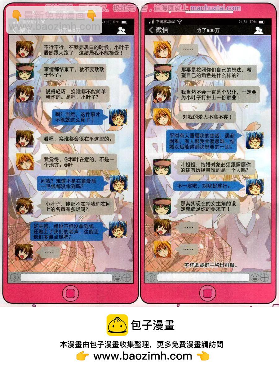 《班长大人 极限教室》第26话 我们当网红的那些年（下） 第22页