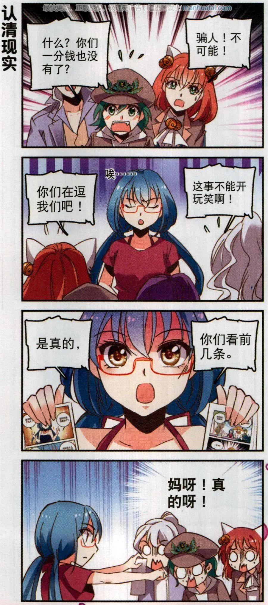《班长大人 极限教室》第30话 难忘的旅行 第16页