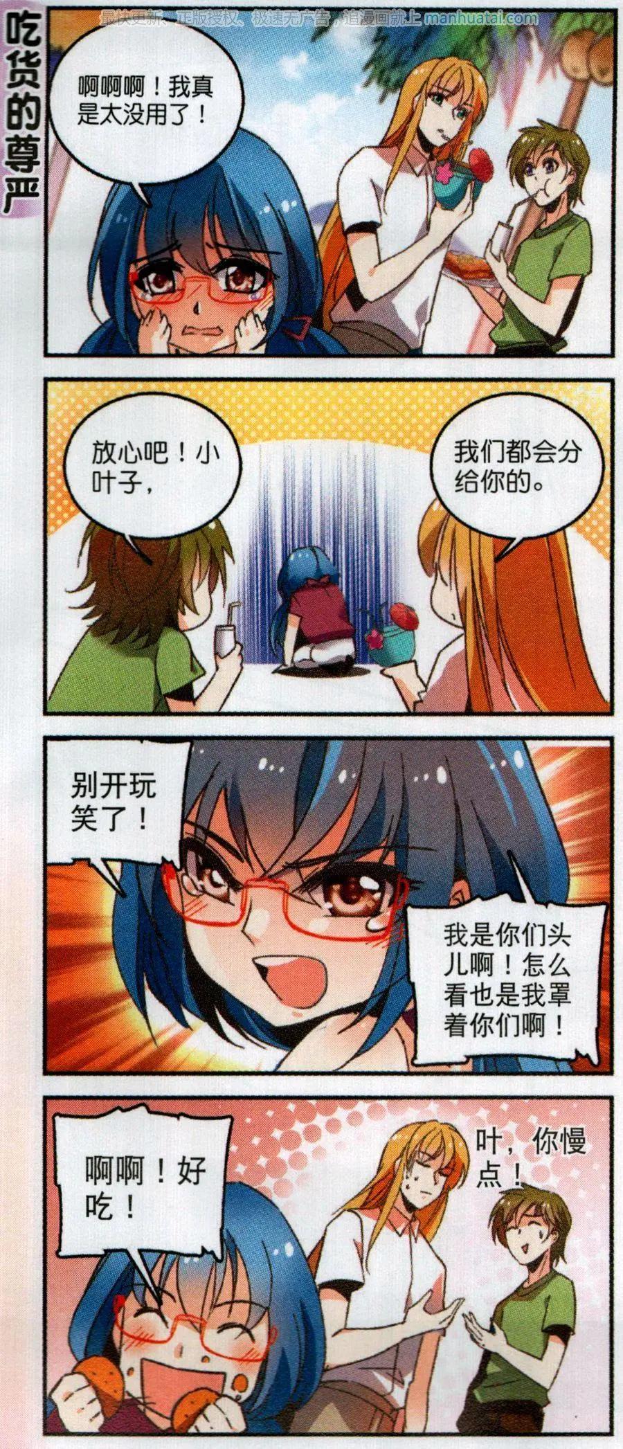 《班长大人 极限教室》第30话 难忘的旅行 第18页