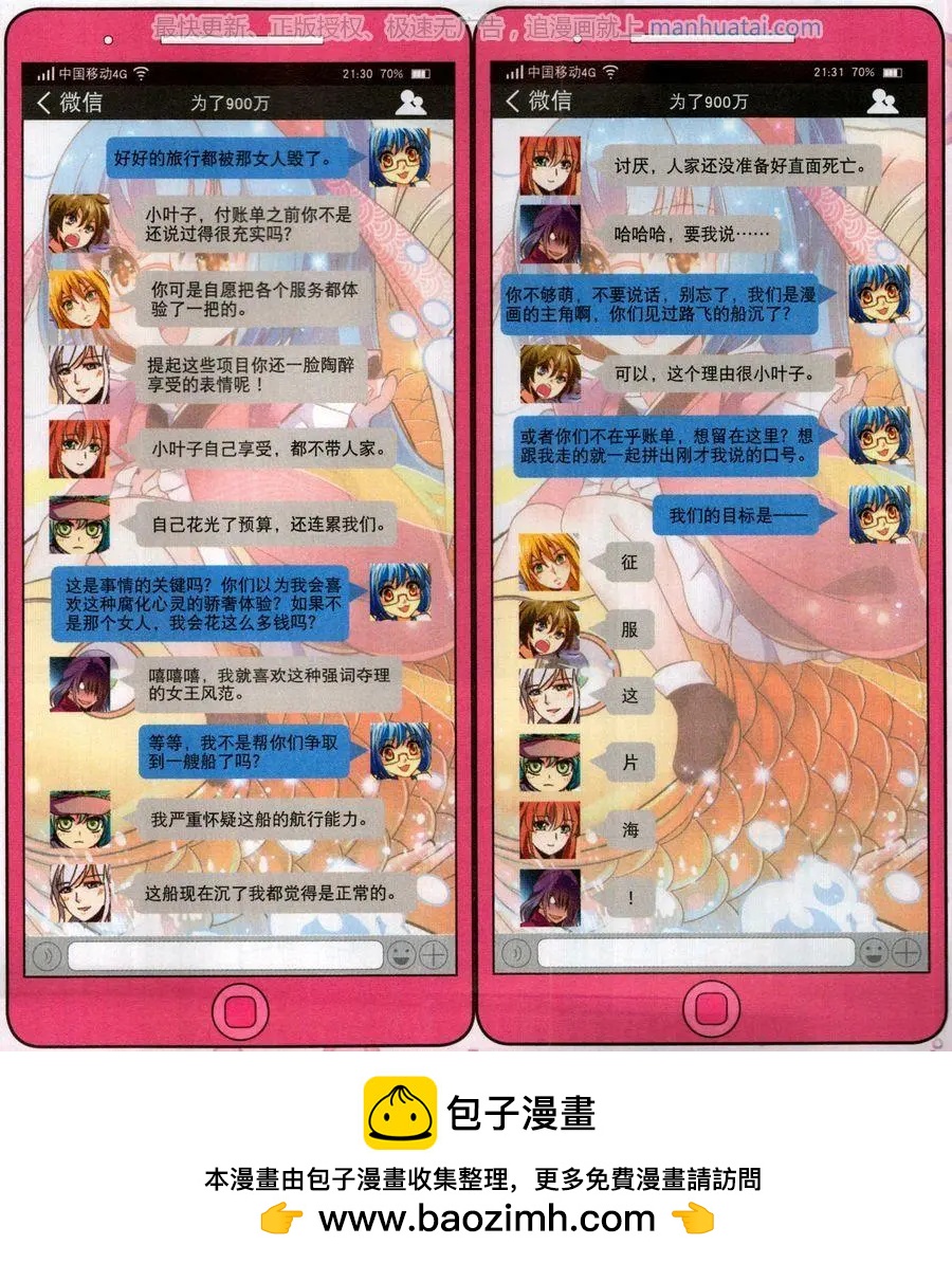 《班长大人 极限教室》第30话 难忘的旅行 第22页