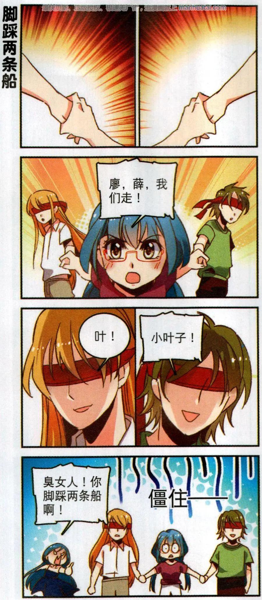《班长大人 极限教室》第30话 难忘的旅行 第7页