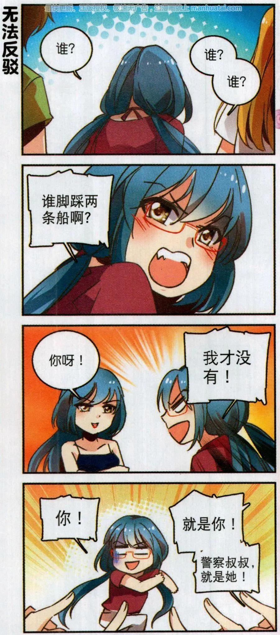 《班长大人 极限教室》第30话 难忘的旅行 第8页