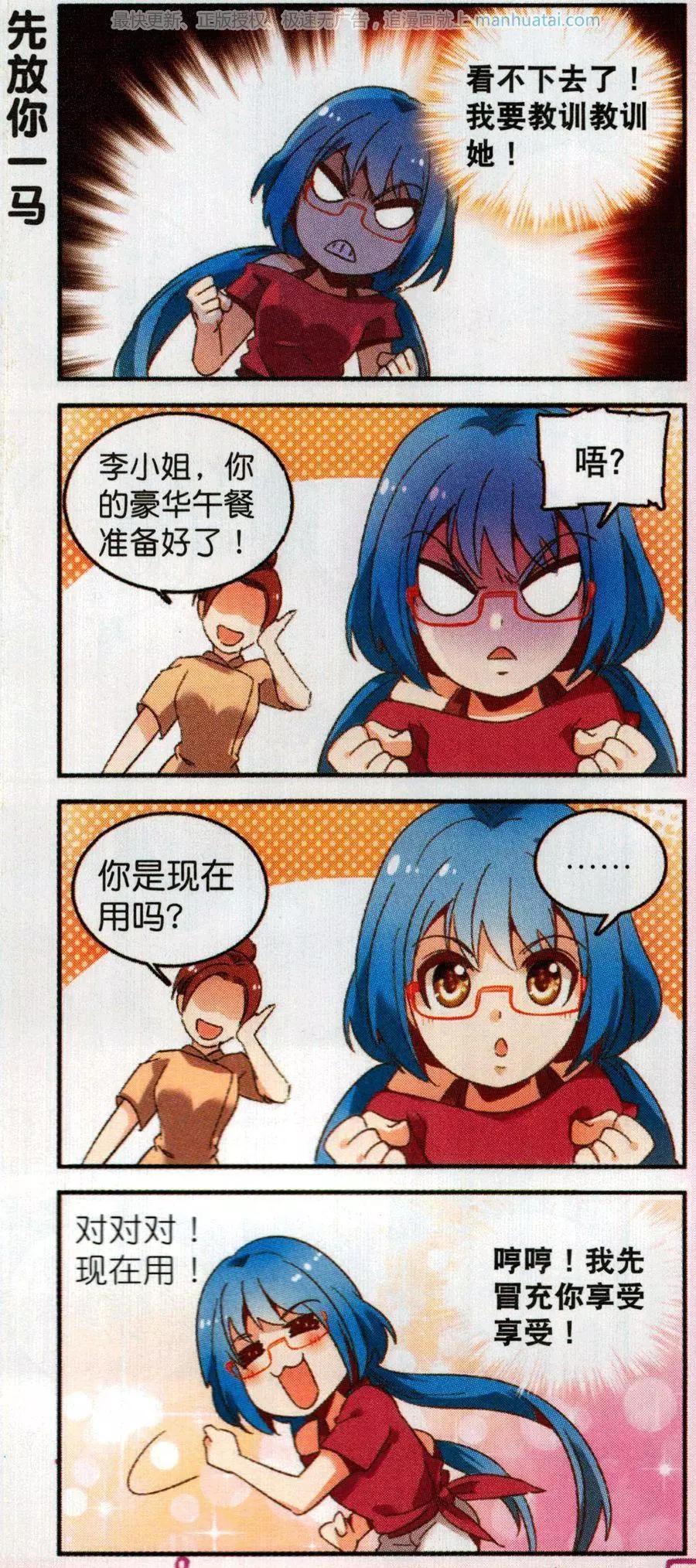 《班长大人 极限教室》第29话 两个叶木栖？ 第11页