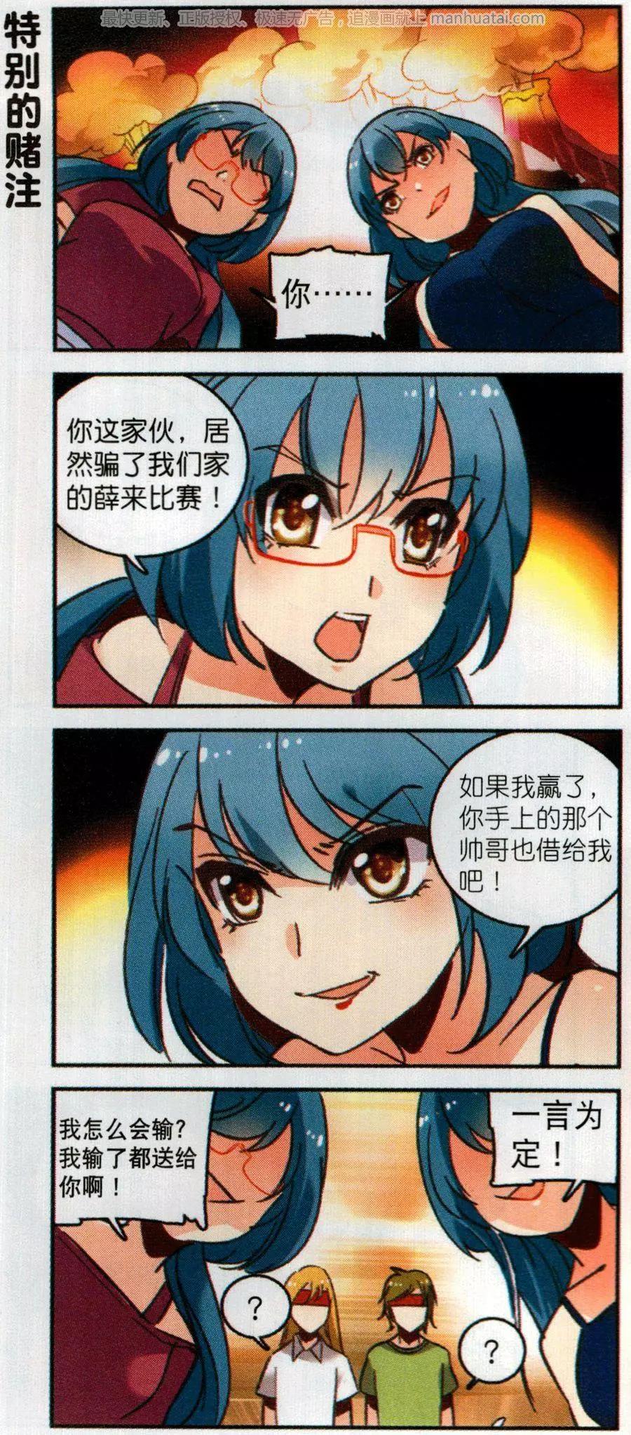 《班长大人 极限教室》第29话 两个叶木栖？ 第20页
