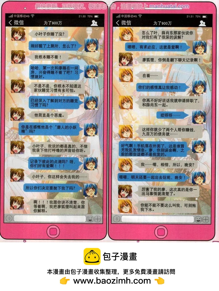 《班长大人 极限教室》第29话 两个叶木栖？ 第22页