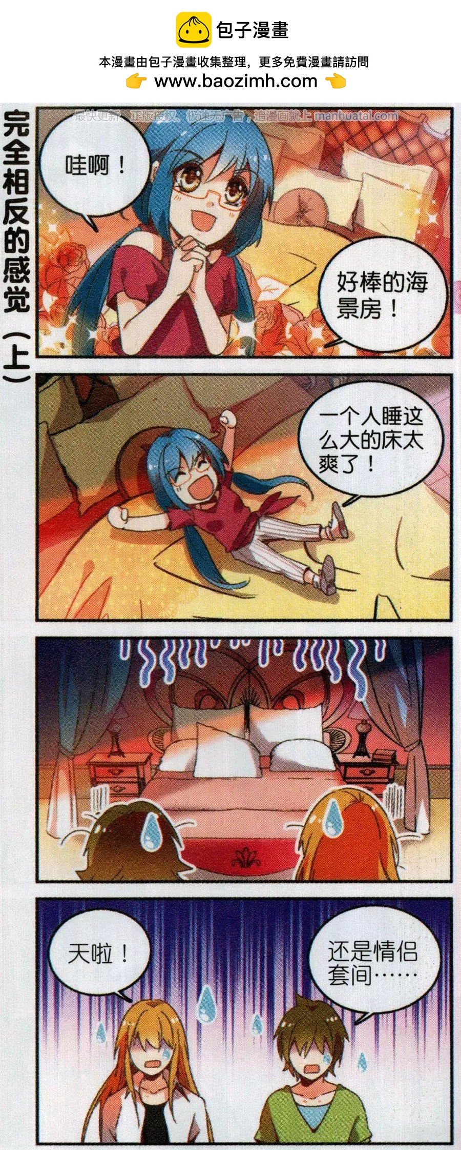 《班长大人 极限教室》第29话 两个叶木栖？ 第2页