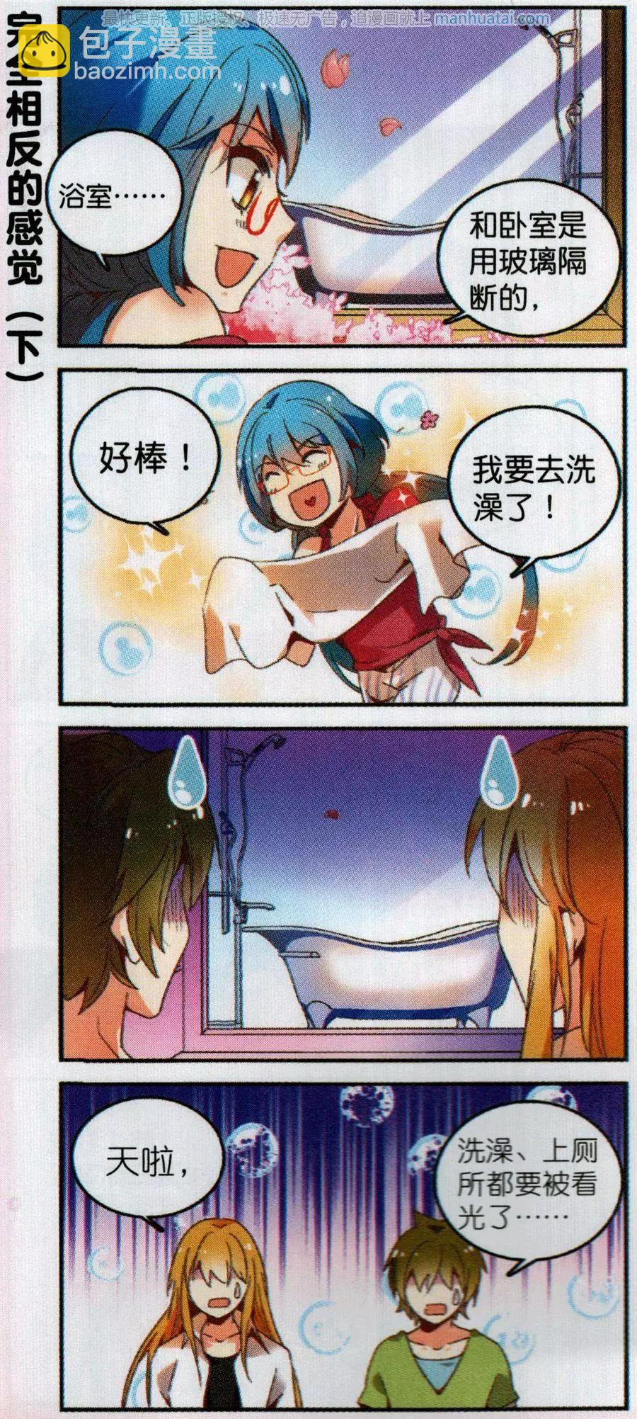 《班长大人 极限教室》第29话 两个叶木栖？ 第3页