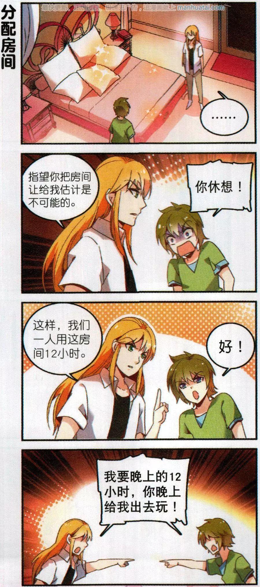 《班长大人 极限教室》第29话 两个叶木栖？ 第4页